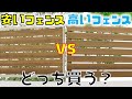お洒落な木目フェンスがほしい！けど、コストかけたくない