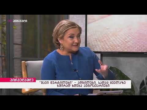 გიორგი ციბაძე გადაცემაში „პირველამდე ნინო არაზაშვილთან ერთად“
