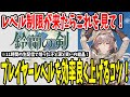 【鈴蘭の剣】 #7 【損する前に見て！】レベル制限があります。効率良くプレイヤーレベルをあげる方法！#鈴蘭の剣 #鈴剣
