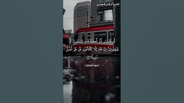 سورة الفرقان من  آية 44 إلى آية 46 بصوت الشيخ ياسر الدوسري♥♥