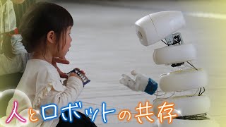 【最先端技術】頼りない“弱いロボット”　人とロボットの共存目指す【越前屋変人類研究所】