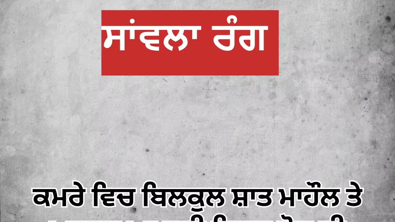ਸਾਂਵਲਾ ਰੰਗ ਬਣਿਆ ਸ਼ਰਾਪ || “ਰੰਗ ਨਹੀਂ ਸੀ ਮਾੜਾ… ਸੋਚ ਮਾੜੀ ਸੀ | ਸੱਚੀ ਕਹਾਣੀ”