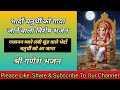 #viralvideo 🙏Gajanan Pyare, Lambi Sund Wale💞गजानन प्यारे लंबी सूंड वाले🙏#ganpatibappamorya #ganesh