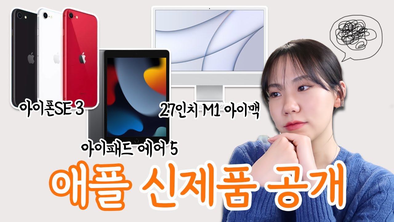 D-3 애플 신제품 공개 이벤트 톺아보기