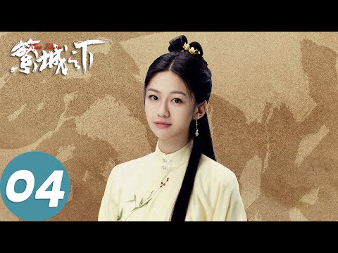 ENG SUB【繁城之下Ripe Town】—— 白宇帆宁理拨云见雾寻真凶