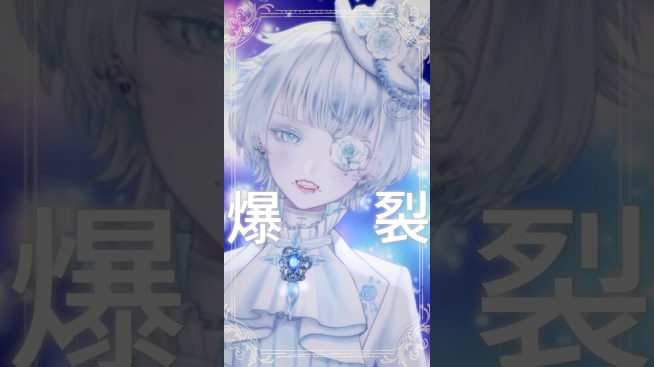 ♰【歌ってみた】爆裂愛してる / M!LK【cover】【新人Vtuber】Saint-Just【新人VSinger】