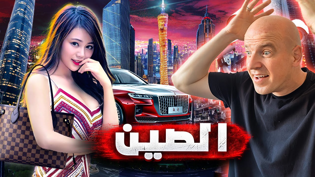 أشياء لن تراها إلا في الصين.. وتكنولوجيا خارقة وماركات فاخرة ومقلدة 🇨🇳🔥
