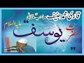 Qari Muhammad Hanif Multani R A At Madani Masjid Multan Hazrat Yousaf A S Heart Touching Voice 