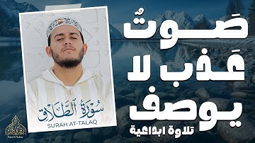 صوت عذب لا يوصف !! تلاوة ابداعية 😍 || سورة الطلاق " كاملة " القارئ علاء عقل