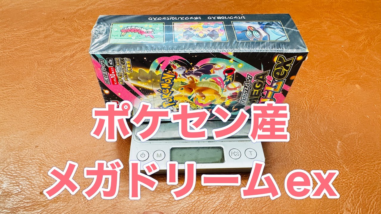 Pokémon Card] Mega Dream EX/Pokémon Center Produce [Opened] - YouTube