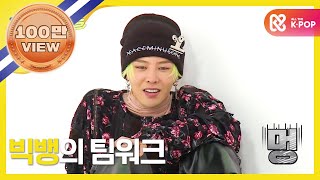 [Weekly Idol] 빅뱅의 단체 줄넘기!나 성공할꾸야~! l EP.284