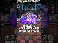【パズドラ】フェス限無料配布おすすめキャラ3選 #パズドラ #shorts #フェス限 #無料配布 #おすすめ #エニグマ #ソロモン #サレーネ #雑談 #トーク