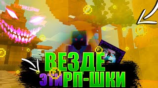 ⭐ГОДНЫЙ СЛИВ РП ДЛЯ ПВП 1.12.2 НА WELLMORE🌙