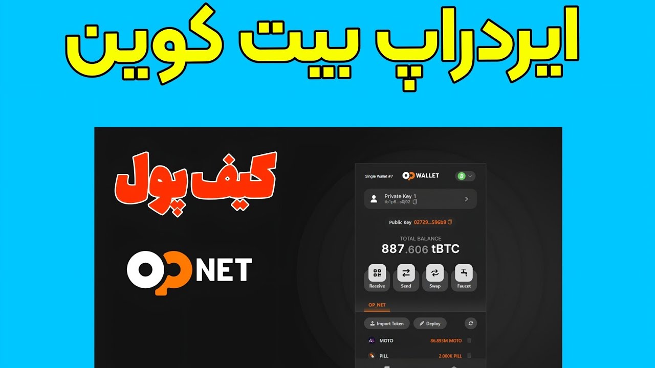 کسب درآمد دلاری با پروژه opnet |بیت کوین رایگان |اموزش ایردراپ کیف پول ...