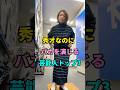 秀才なのにバカを演じる芸能人トップ3#大久保佳代子 #レイザーラモンrg #fyp #芸能人