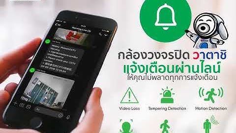 Watashi Line Notify ยกระดับความปลอดภัย แจ้งเตือนผ่านไลน์