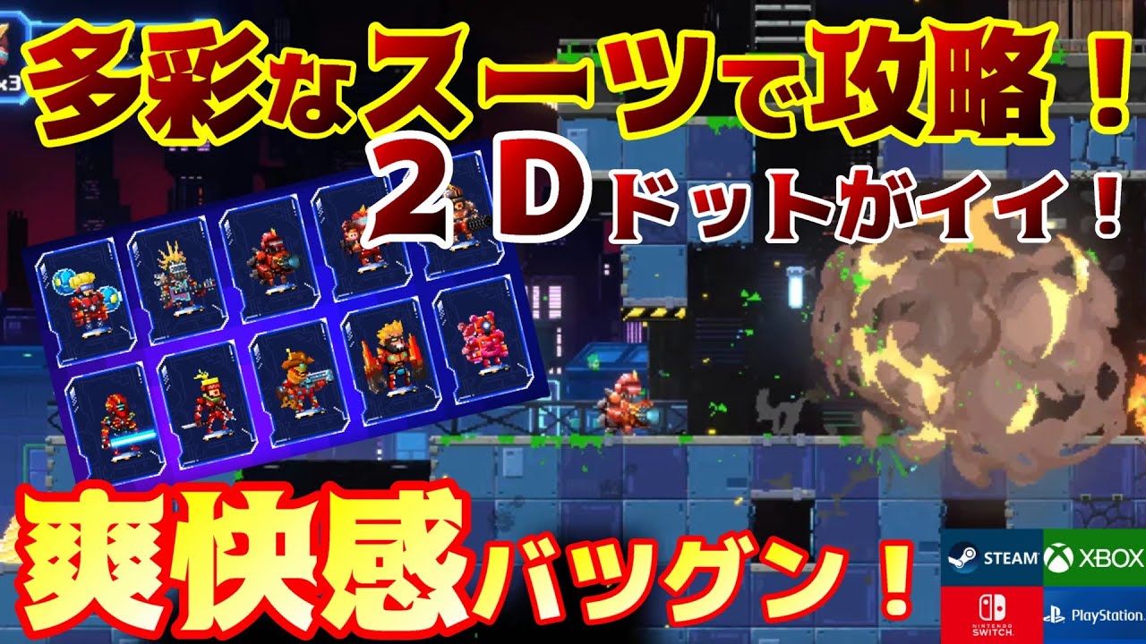 An exhilarating 2D pixel action game with suit-switching! [Metal