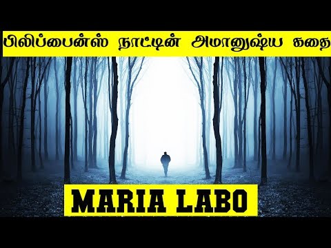 பிலிப்பைன்ஸ் நாட்டின் அமானுஷ்ய கதை | Maria Labo | Urban Legends | 5 Min Videos