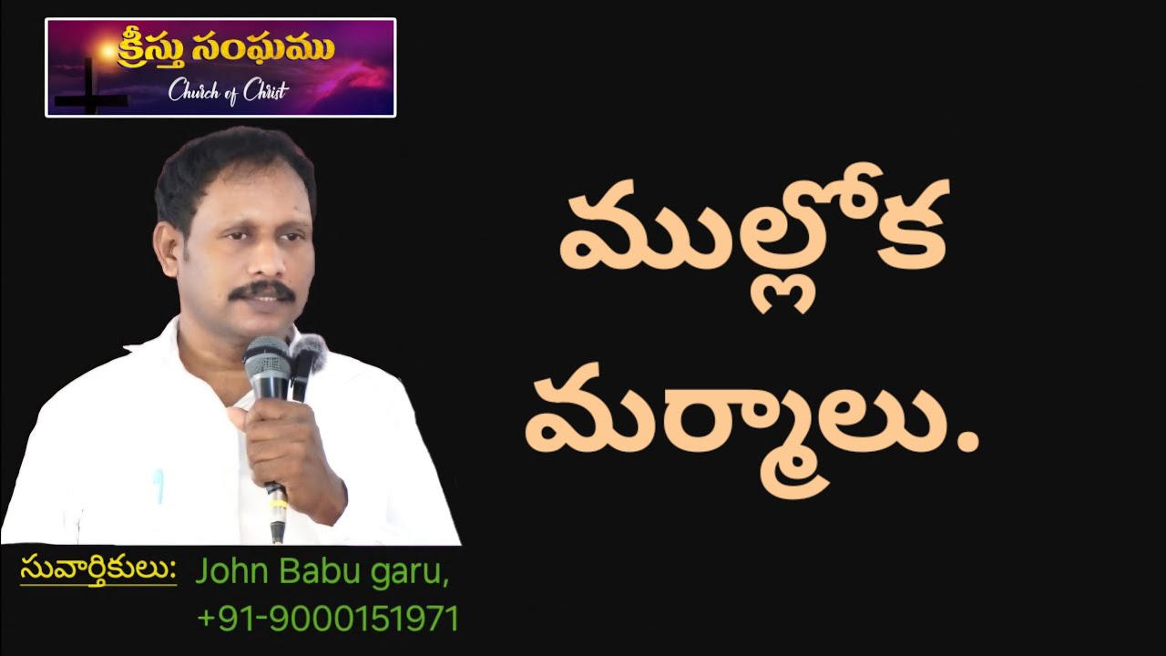 Message#240, ముల్లోక మర్మాలు.