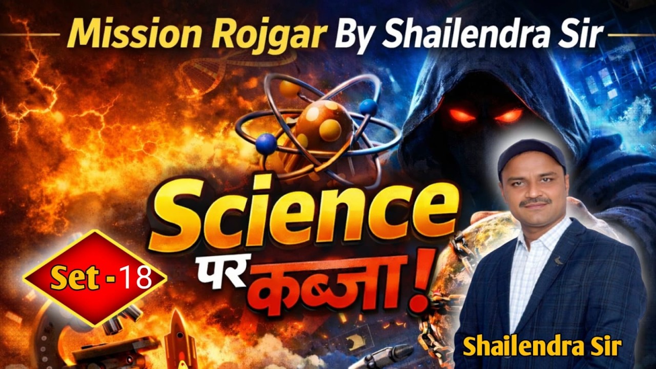 SCIENCE MCQ`S SPECIAL FOR RLY ( ALP/TECHNICIAN/JE/GROUP -D ),BPSC ,BSSC, AEDO, TRE-4( BPSC TEACHER )