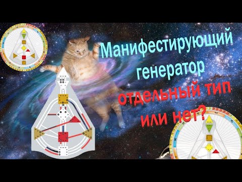 Манифестирующий генератор 5 2