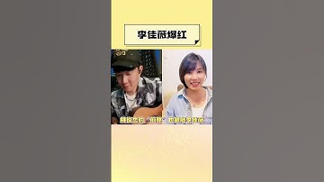 Thumbnail of 李佳薇越火 林俊杰就越煎熬了 #李佳薇 #林俊杰 #煎熬