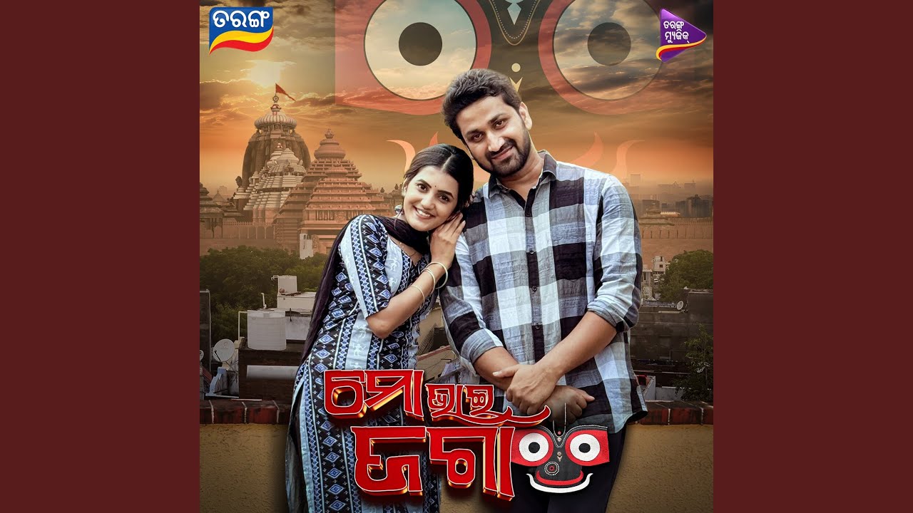 Mo Bhai Jaga (Title)