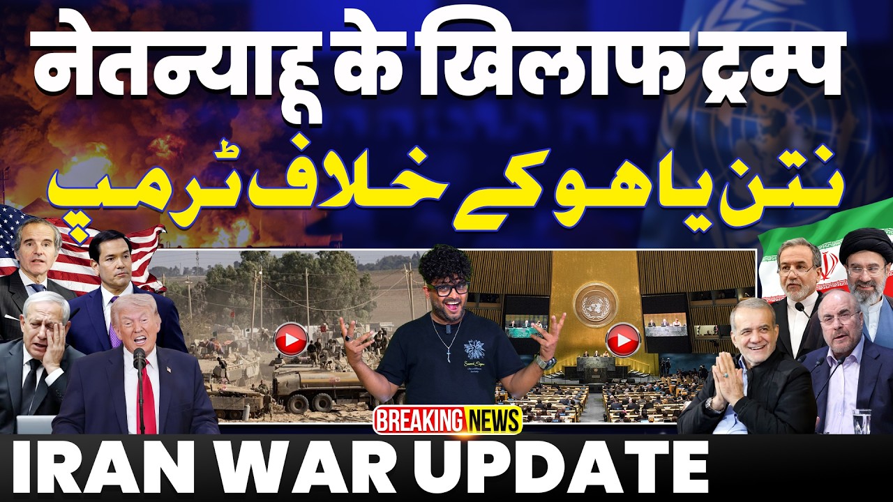 ⁣IRAN WAR UPDATE: नेतनयाहू के ख़िलाफ़ ट्रम्प प्रशासन का खेल | स्विट्ज़रलैंड में अमरीकी और ईरानी टीम🚨