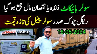 solar new price in pakistan | solar inverter price in pakistan | longi and jinko solar price update