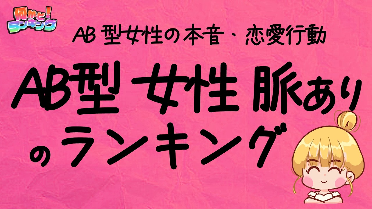 AB型女性の脈ありサインTOP5！この行動…実は本気のサイン！