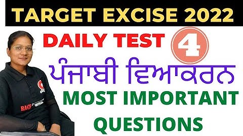 PUNJABI ਵਿਆਕਰਨ - IMPORTANT MCQs DISCUSSION - TARGET EXCISE INSPECTOR - ਮਹੱਤਵਪੂਰਨ Ques - KIRAN MAM