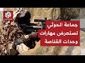 صو بوا بدق ة على صور نتنياهو وترمب وحدات القن اصة في جماعة الحوثي تستعرض مهاراتها القتالية