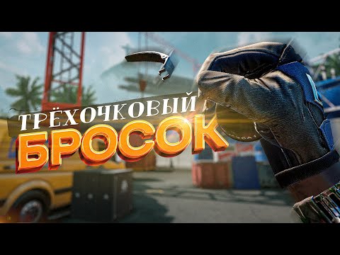 Трёхочковый бросок в Warface! Приколы и баги