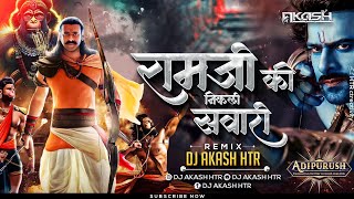 Ram Navami 2023 | Dj Song | Ramji Ki Nikli Sawari | Ramji Ki Lila Hai Nyari | DJ AKASH HTR