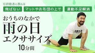 Get some exercise on a rainy day! Exercise together on a mat [10