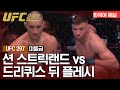 [UFC] 션 스트릭랜드 vs 드리퀴스 뒤 플레시 image