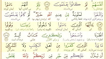 #سوره-بقره #آیه 104 - فقط یک آیه با ترجمه #ترجمه_تحت_اللفظی_قرآن_کریم