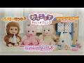 だっこしてネルン&フレンズ　おねんねネルン・ベイビーモンキー・ママサプライズ　商品紹介動画♪