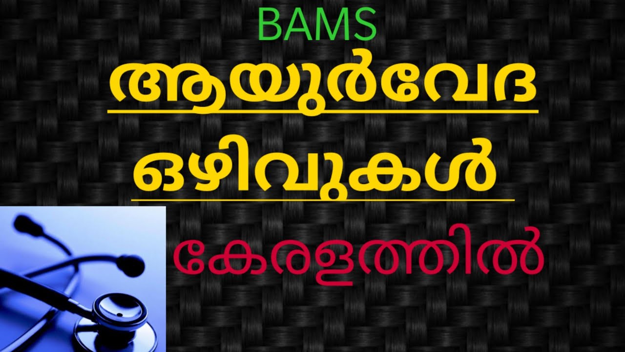 Ayurveda Vacancy Kerala YouTube