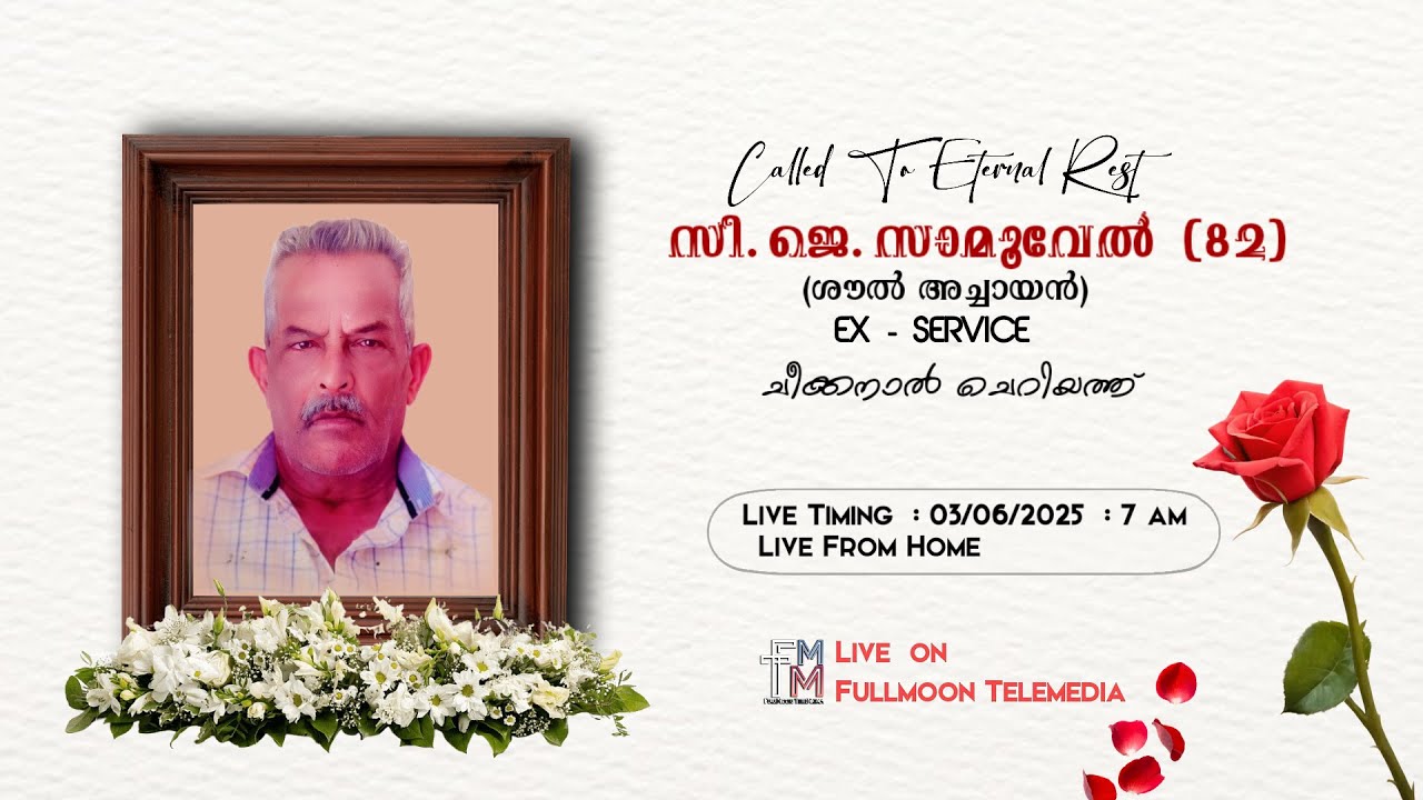 C J SAMUEL (82) | FUNERAL SERVICE | FULLMOON LIVE - YouTube