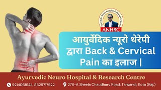 BACK & CERVICAL PAIN PATIENT REVIEW drmanojsharma kota backpain cervicalpain ayurvedicupchar