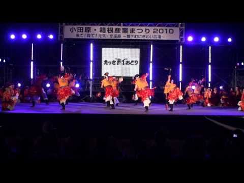 小田原　聯　2010　えっさホイ　準大賞演舞