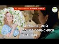 Я и мои деньги - отзыв о практике с Екатериной Тихоновой.