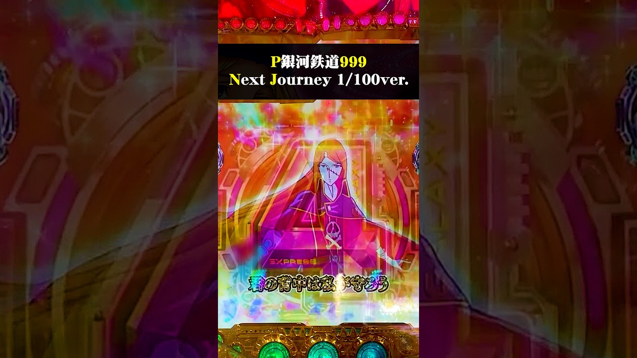 P Galaxy Express 999 Next Journey 1/100 Ver. - YouTube