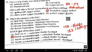 TNUSRB SI(Open) Exam - 26/Aug/2023 - Science Questions Analysis with Samacheer Proof - Answer Key