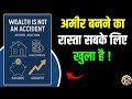 Wealth Is Not an Accident - Book Summary In Hindi | The Complete Guide to Financial Freedom