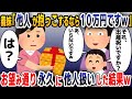 【スカッと総集編】義妹に子供が生まれたので会いに行くと義妹「親戚付き合いはしませんから今日から他人です」→永遠に他人扱いした結果w【2ch修羅場スレ・ゆっくり解説】