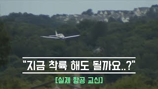 [실제교신] 17살 학생이 바퀴없는 비행기를 착륙시키다 _ 울먹이며 용감했던 캡틴 screenshot 3