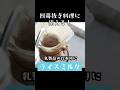 牛乳の代わりにライスミルク!四毒抜き料理にも使える
