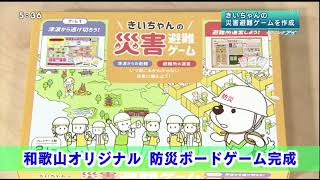 きいちゃんの災害避難ゲームができるまで screenshot 5